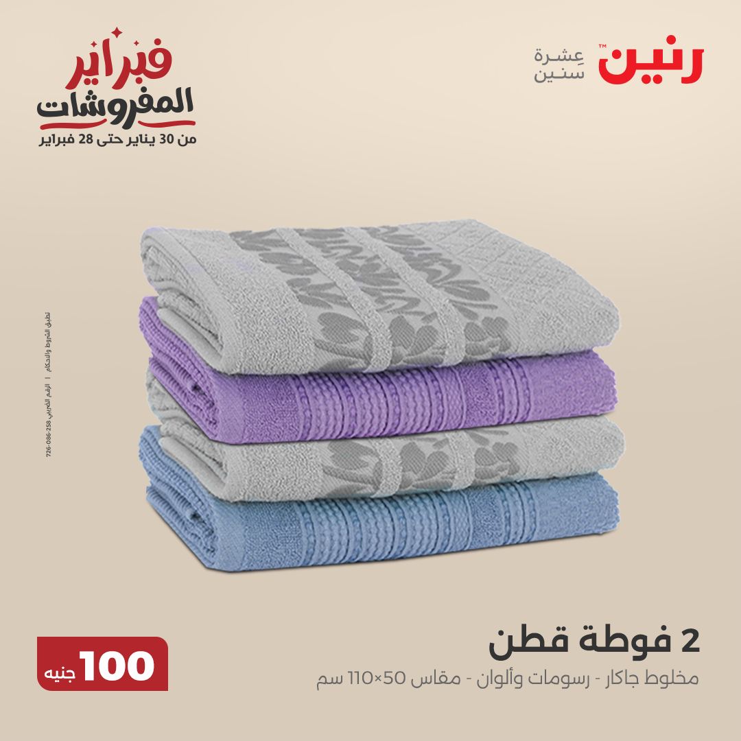 raneen offers from 11feb to 11feb 2025 عروض رنين من 11 فبراير حتى 11 فبراير 2025 صفحة رقم 1